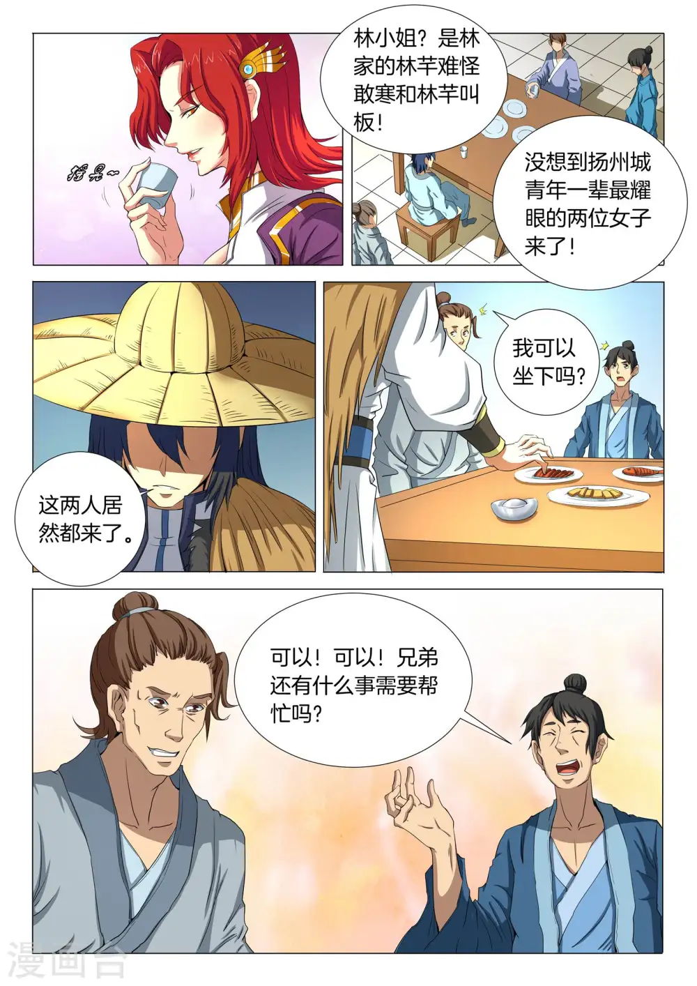 第21话2 纳兰凤6