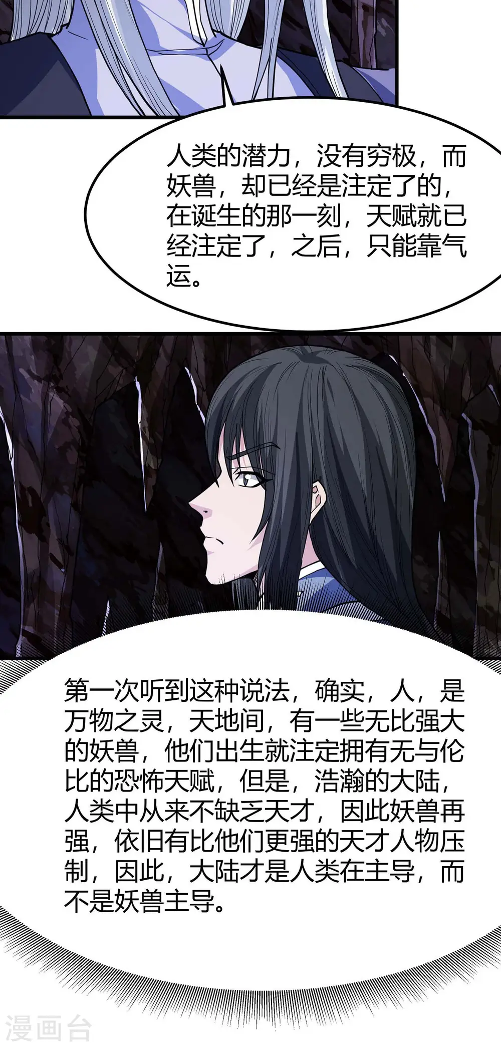第167话1 化形之说6