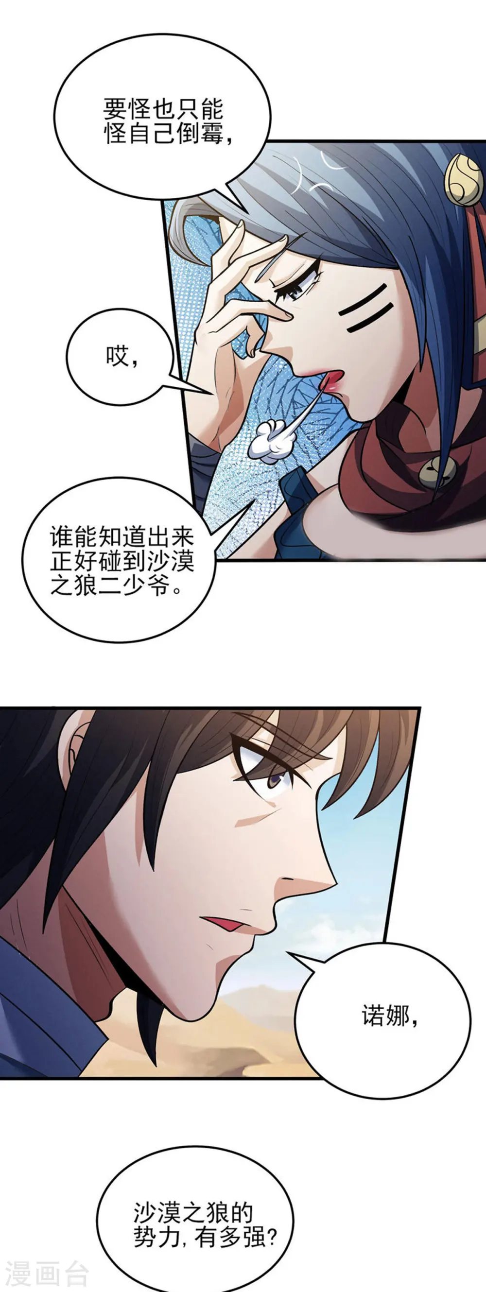 第193话2 部落6