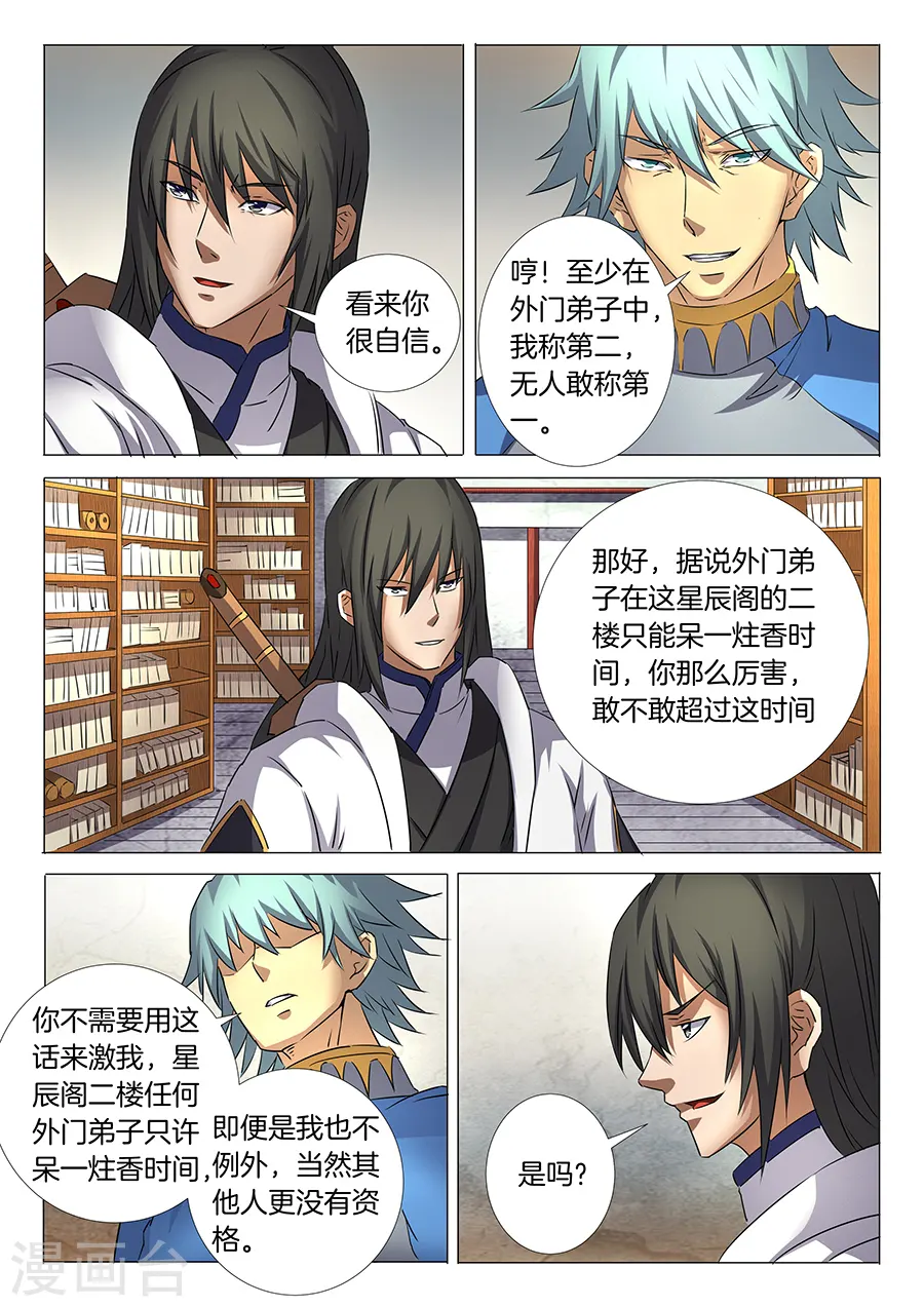 第29话2 寂灭剑诀8
