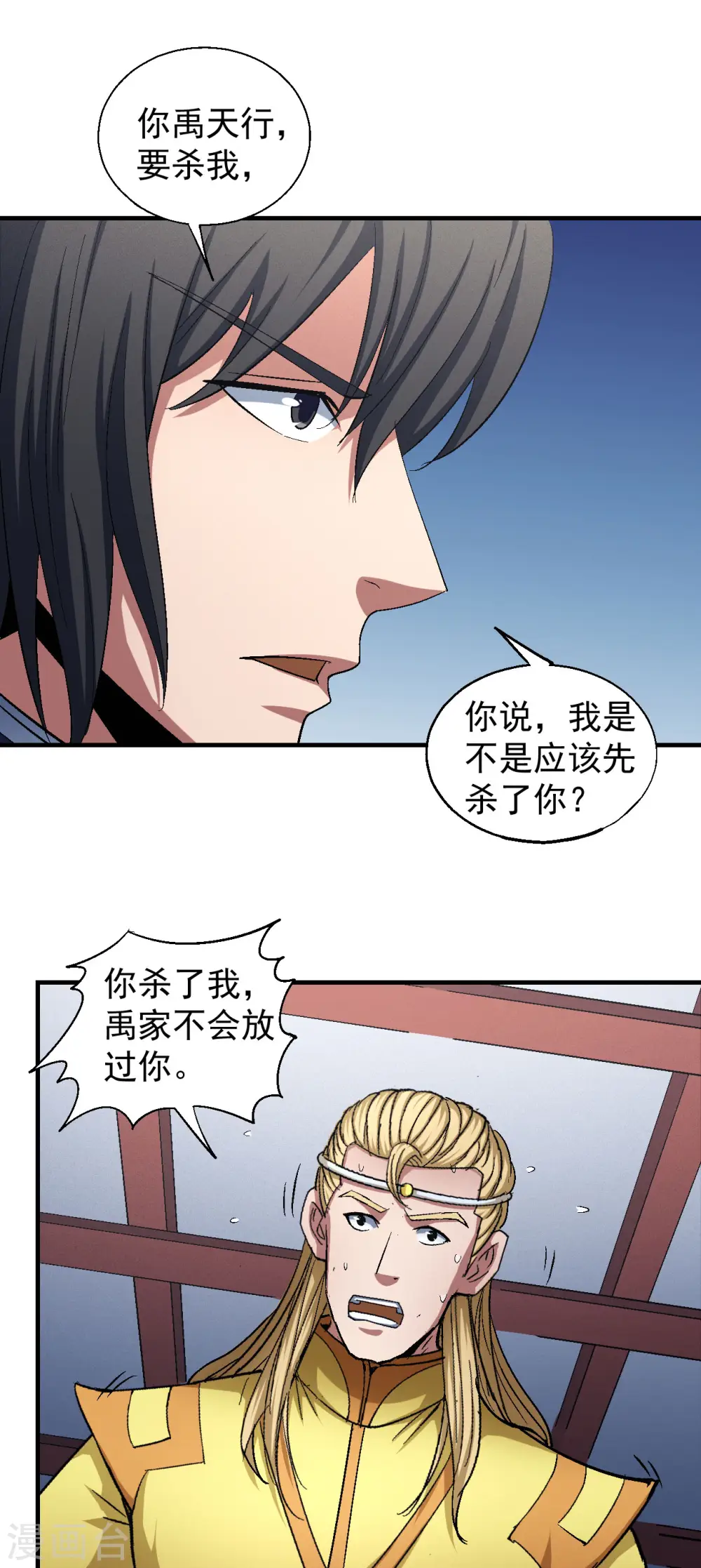 第144话2 杀禹天行1