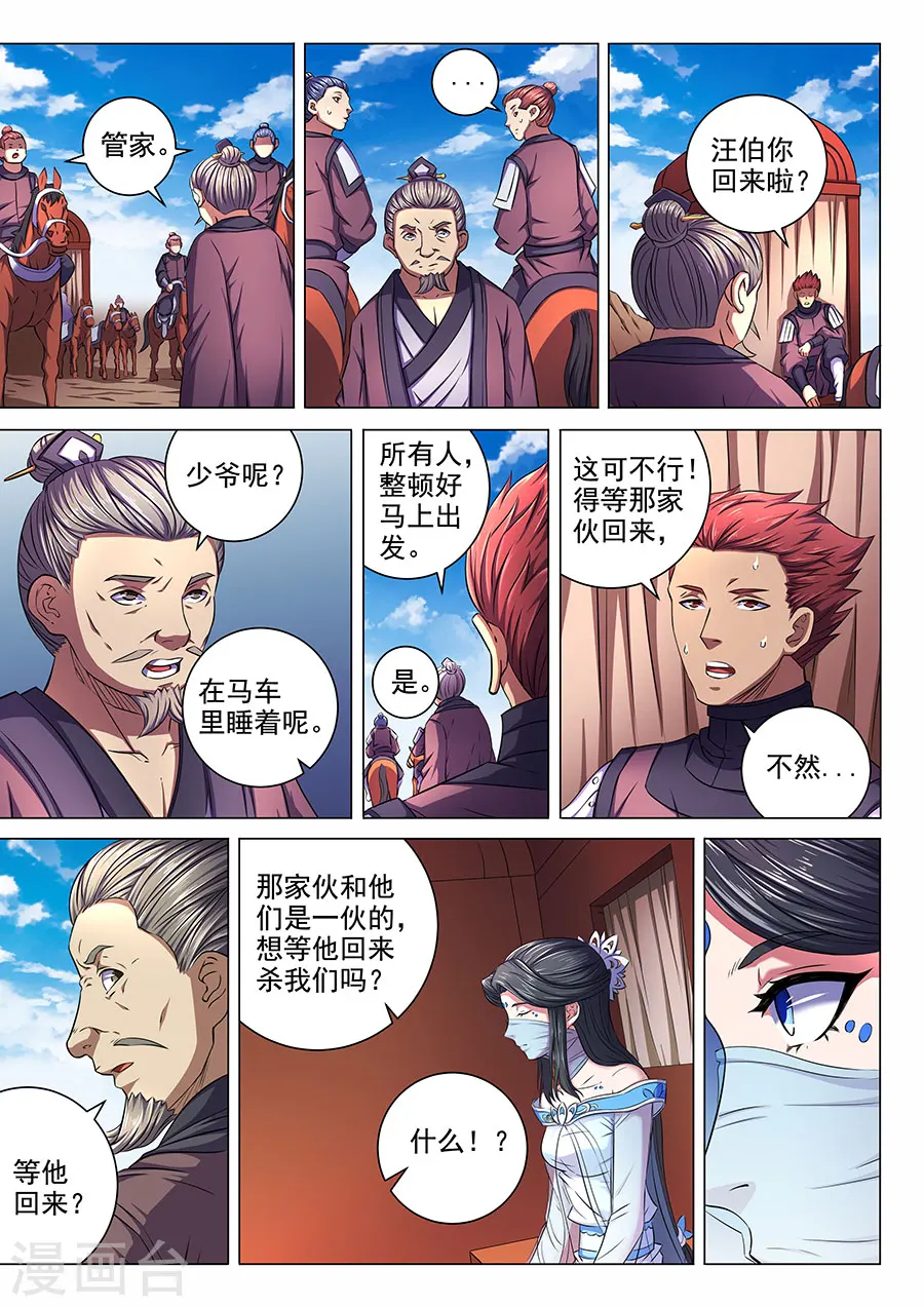 第57话2 阴谋1