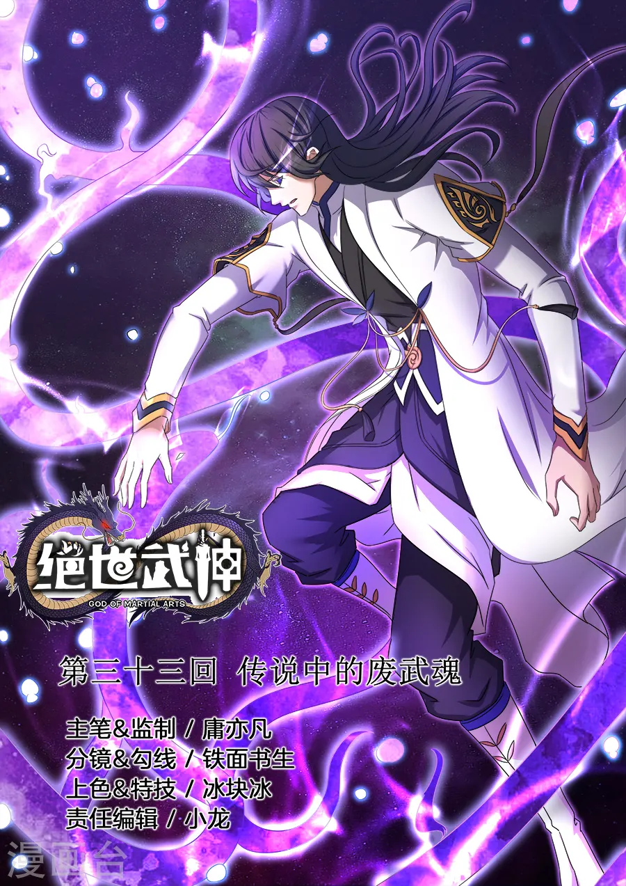 第33话2 传说中的废武魂0