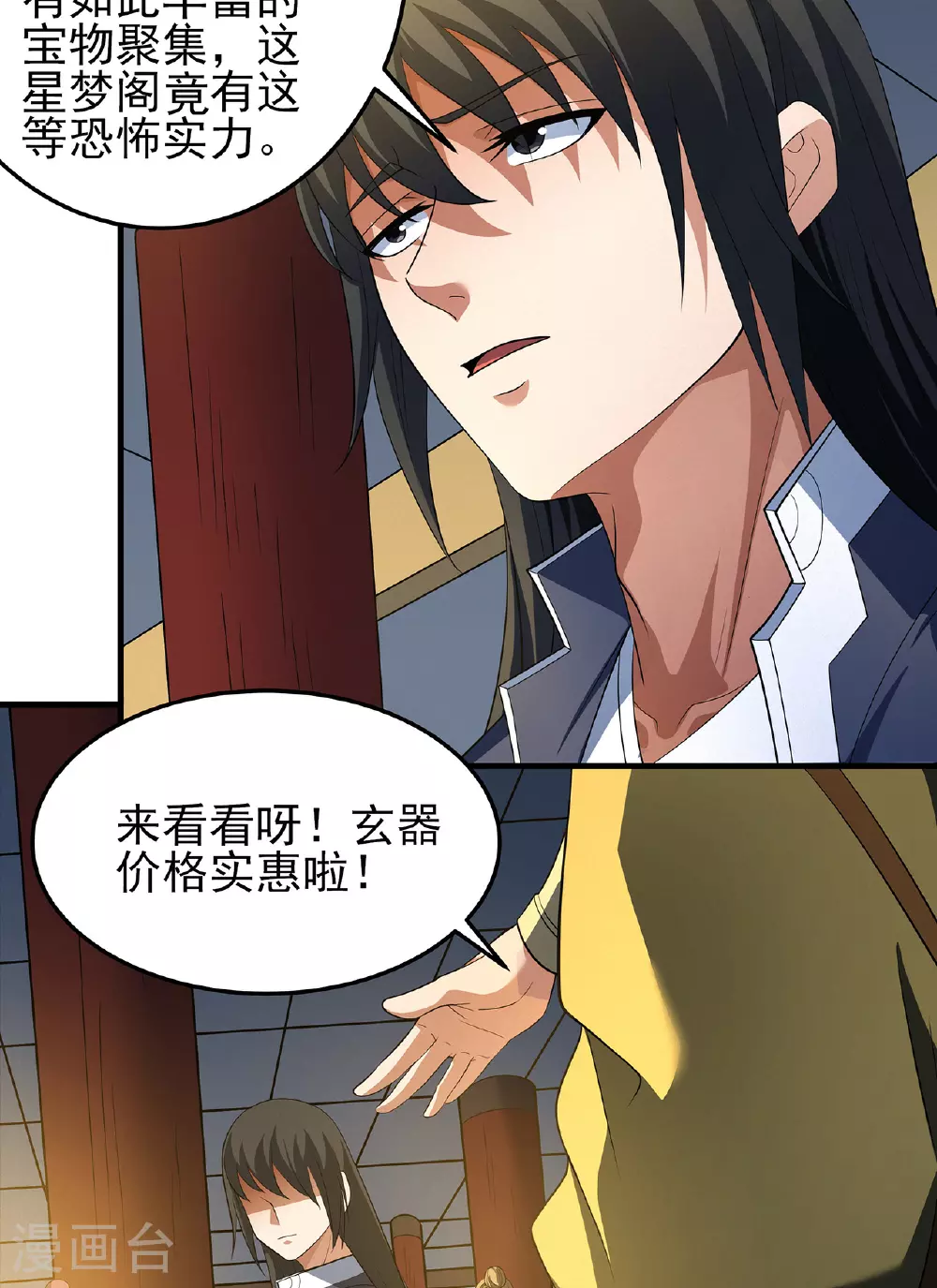 第233话3 星辰殿（3）10