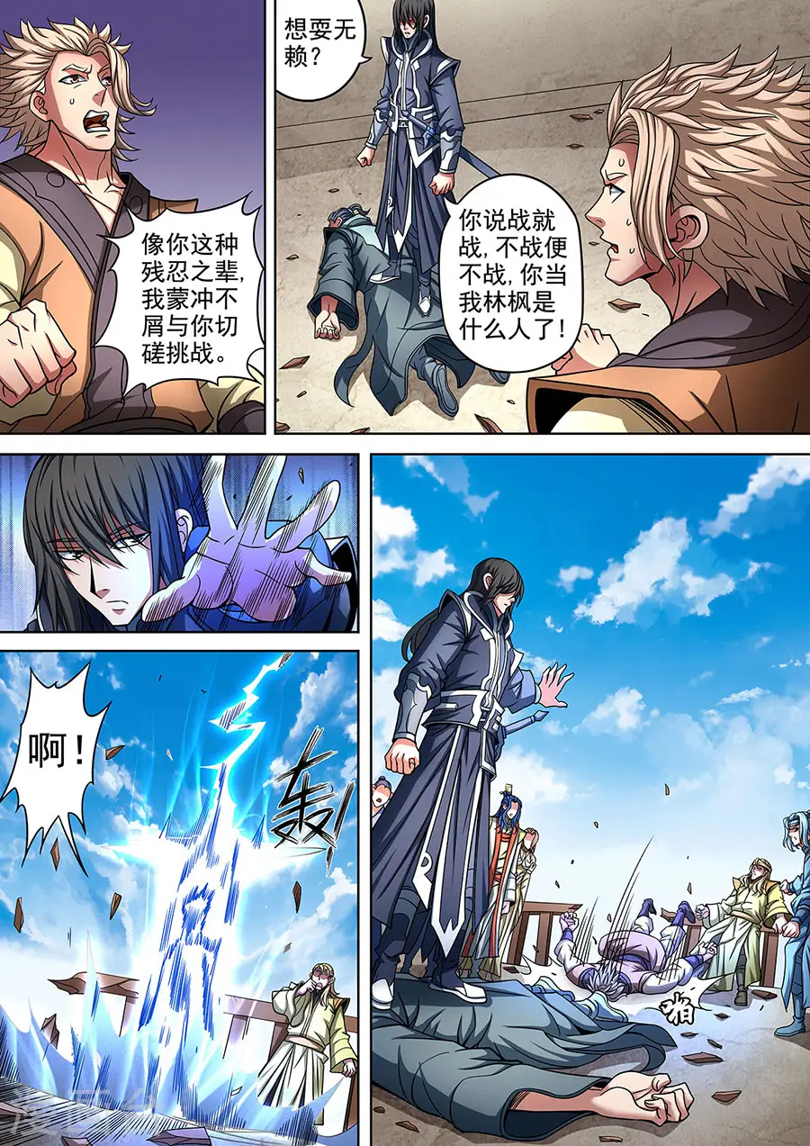 第89话2 燃烧的战意5