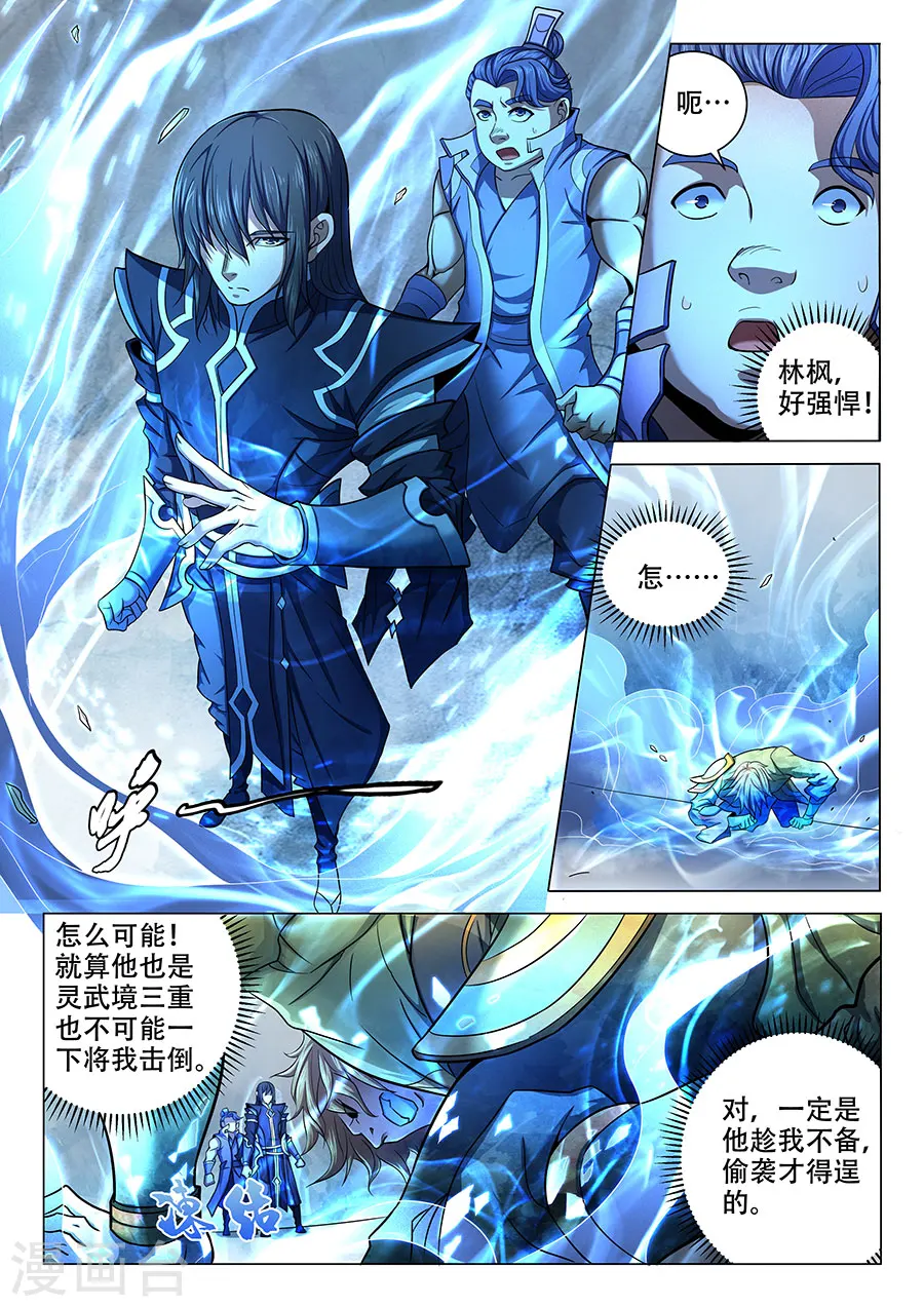第71话1 霸道林枫7