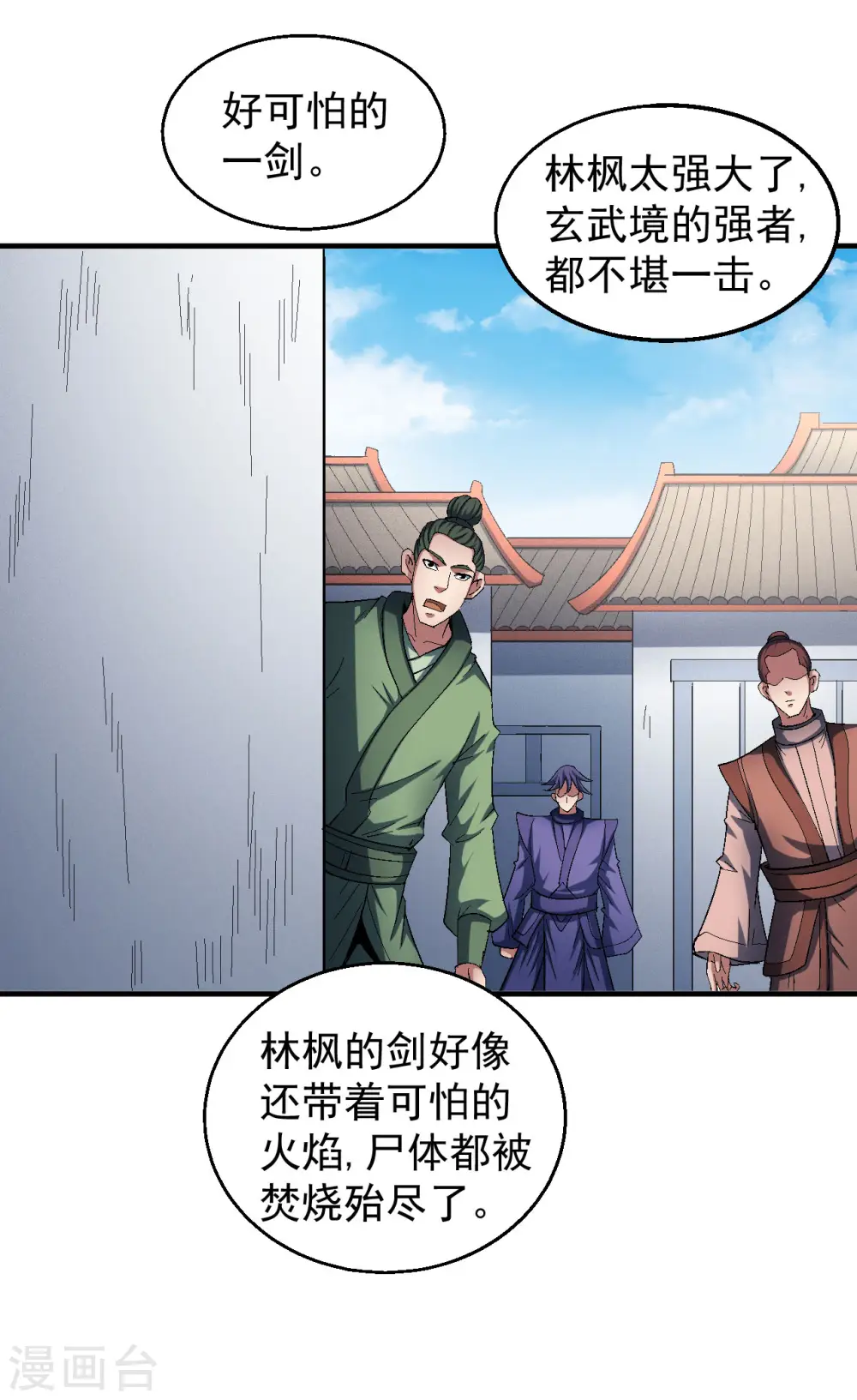 第142话2 大日焚天经11
