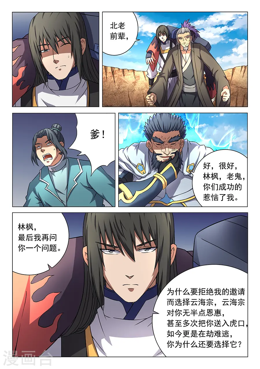 第45话1 由势入微，枯寂之剑2