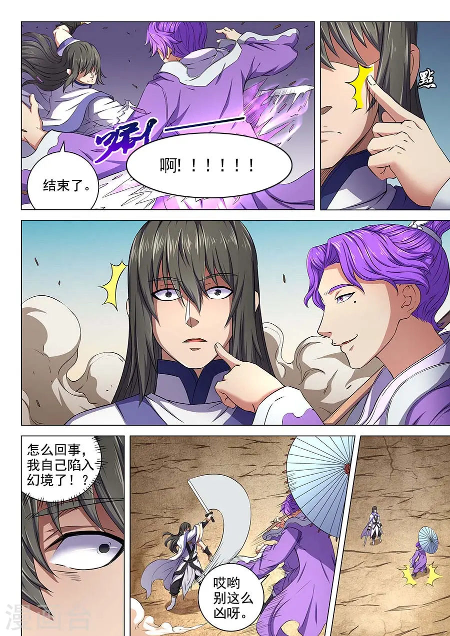 第57话1 阴谋4