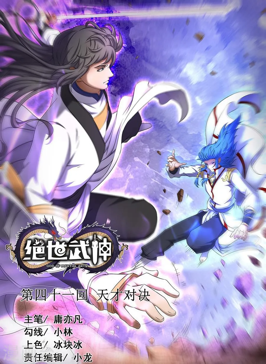 第41话2 天才对决0
