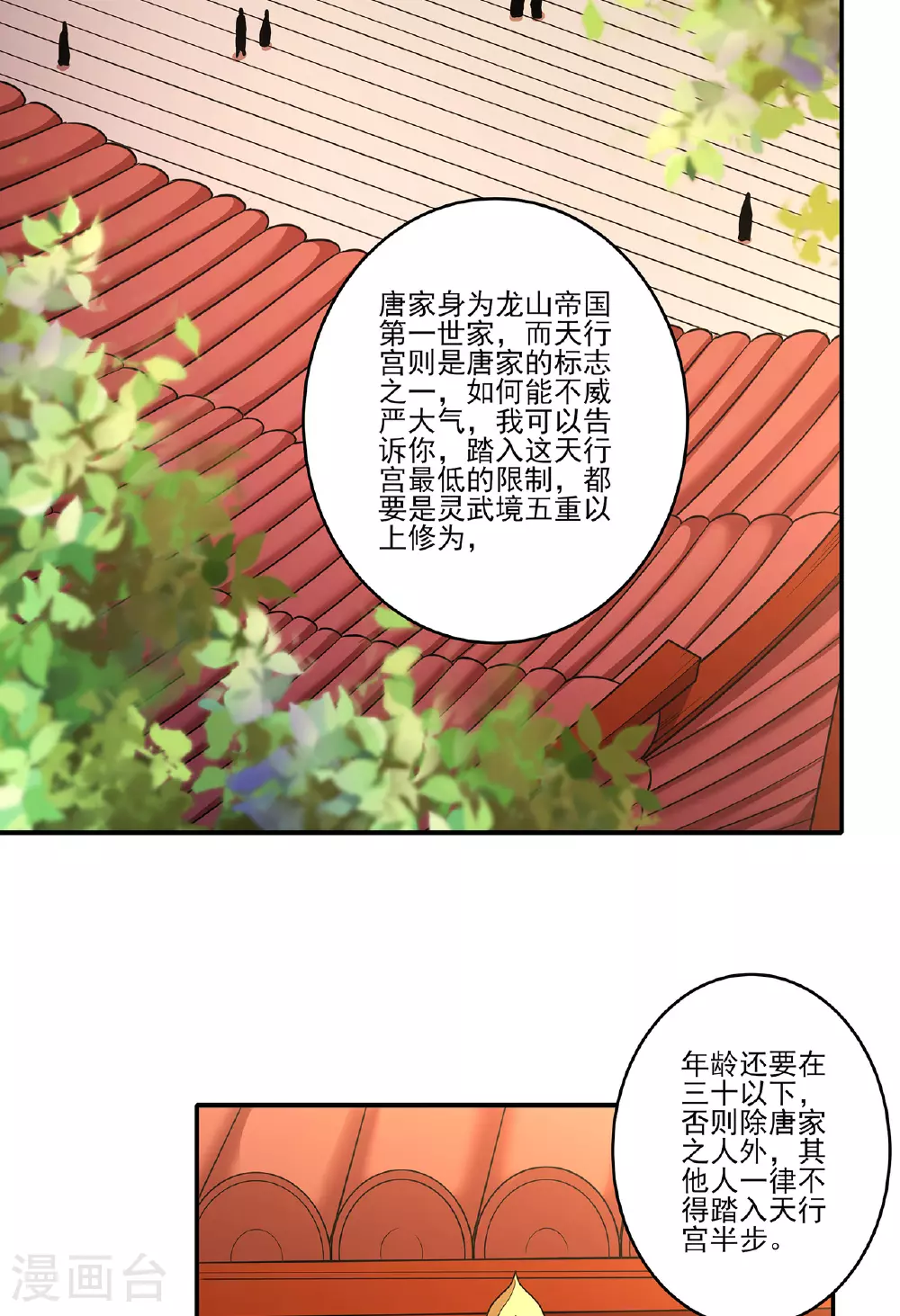 第222话3 龙山帝国（3）16