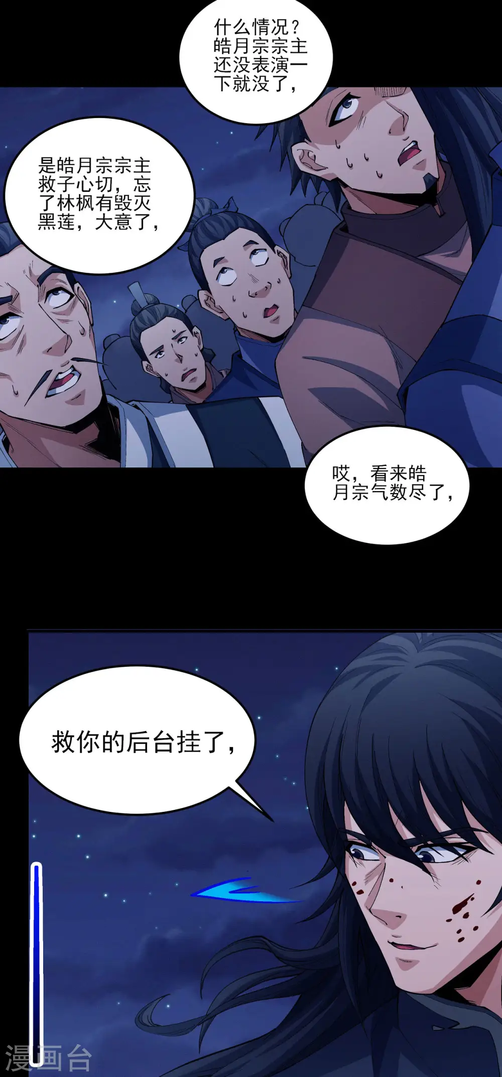 第189话2 公子之死7
