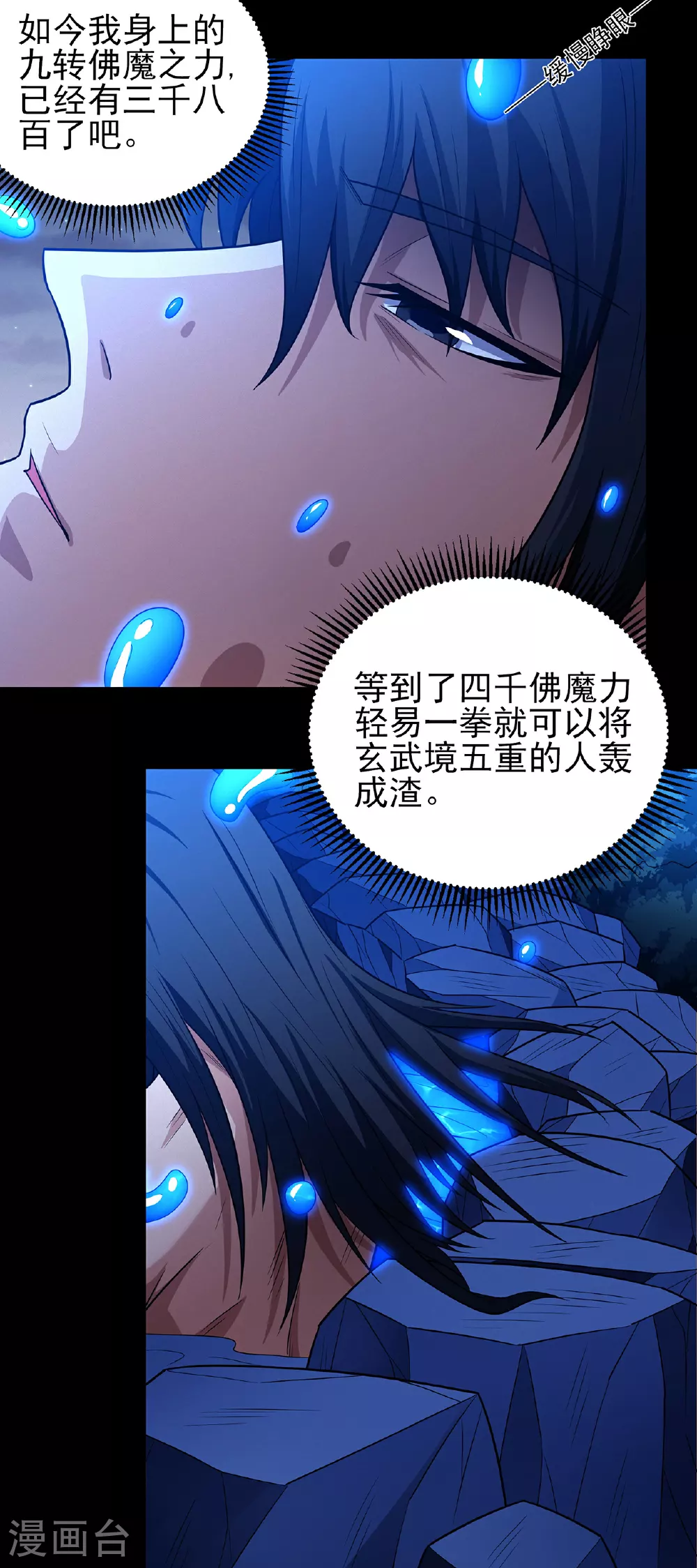 第218话3 抹灭天风（3）17