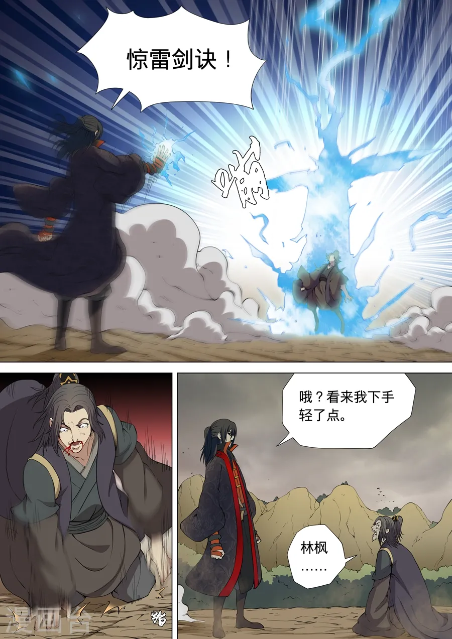 第5话2 再战风云峡5