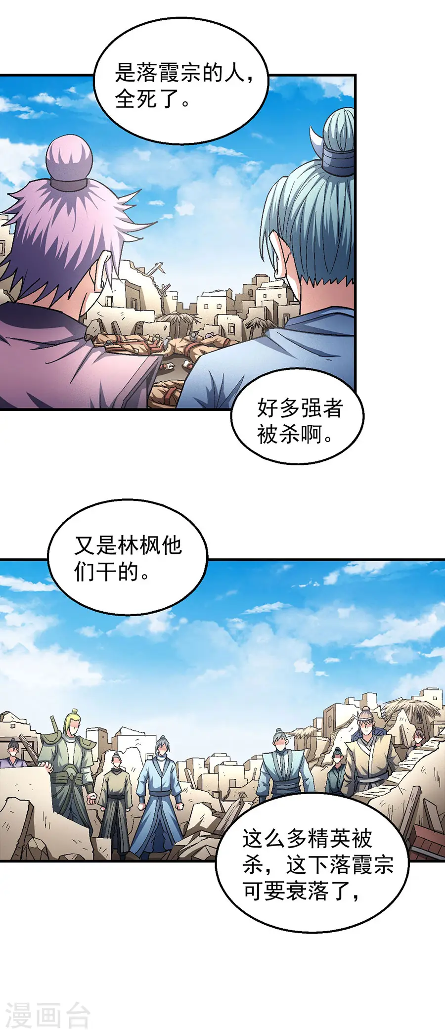 第130话3 落霞宗的噩梦7
