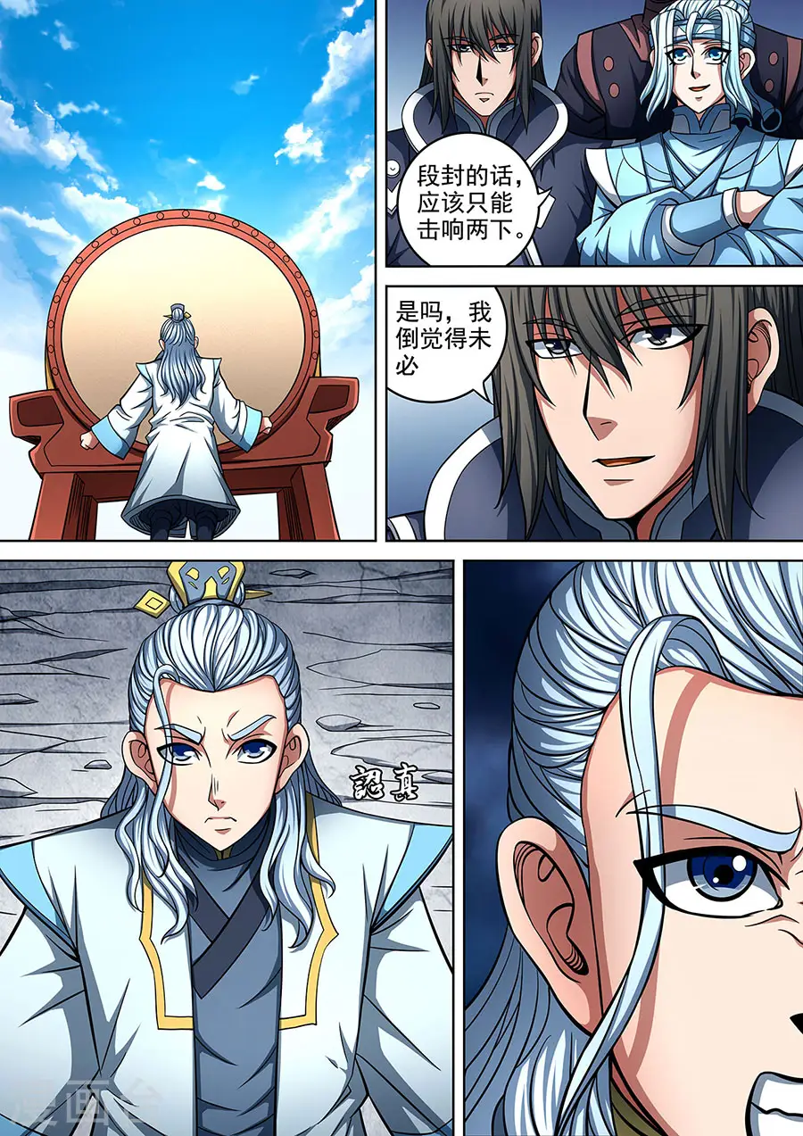 第91话2 擂鼓点将3