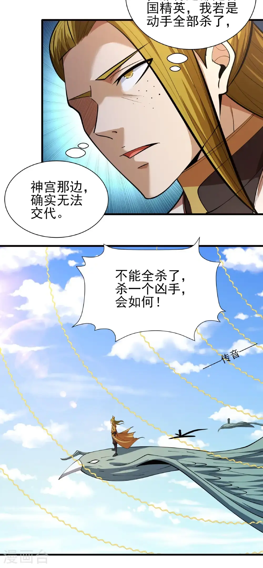 第247话1 堕天山脉（1）7
