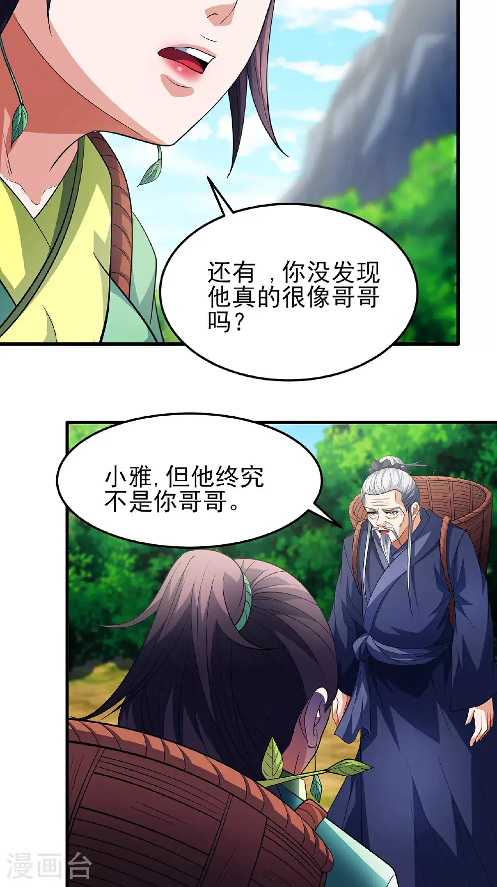 第236话1 老人与女孩（1）17