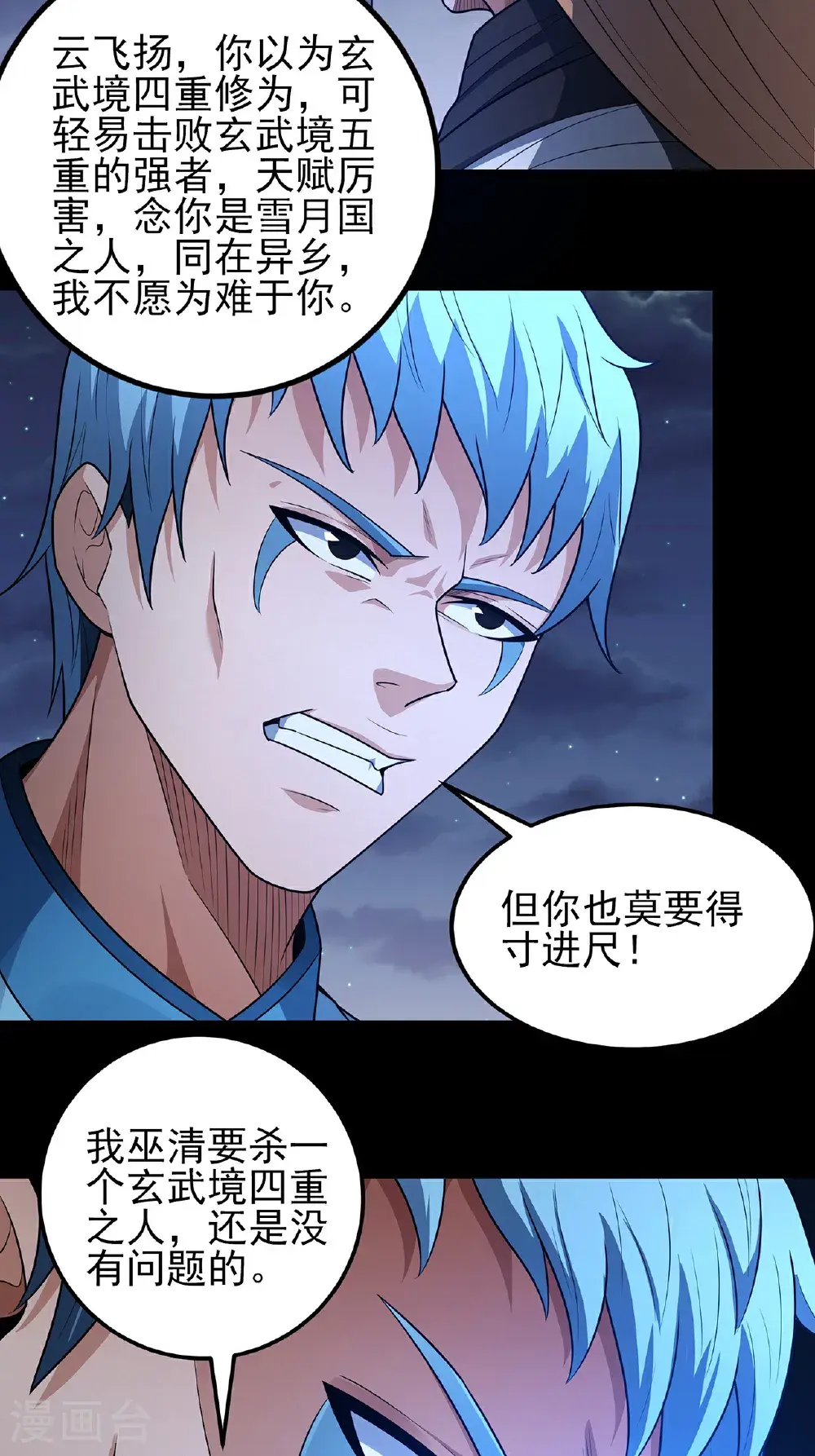 第239话3 穷奇之争（3）12