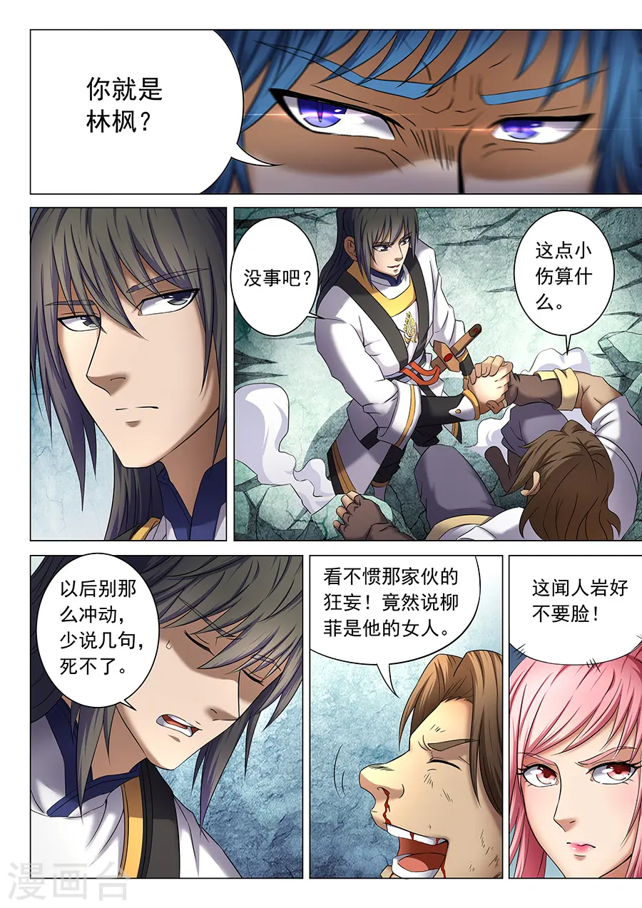 第37话2 柳菲的反常6
