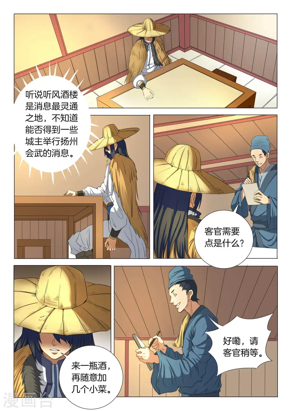 第21话1 纳兰凤5