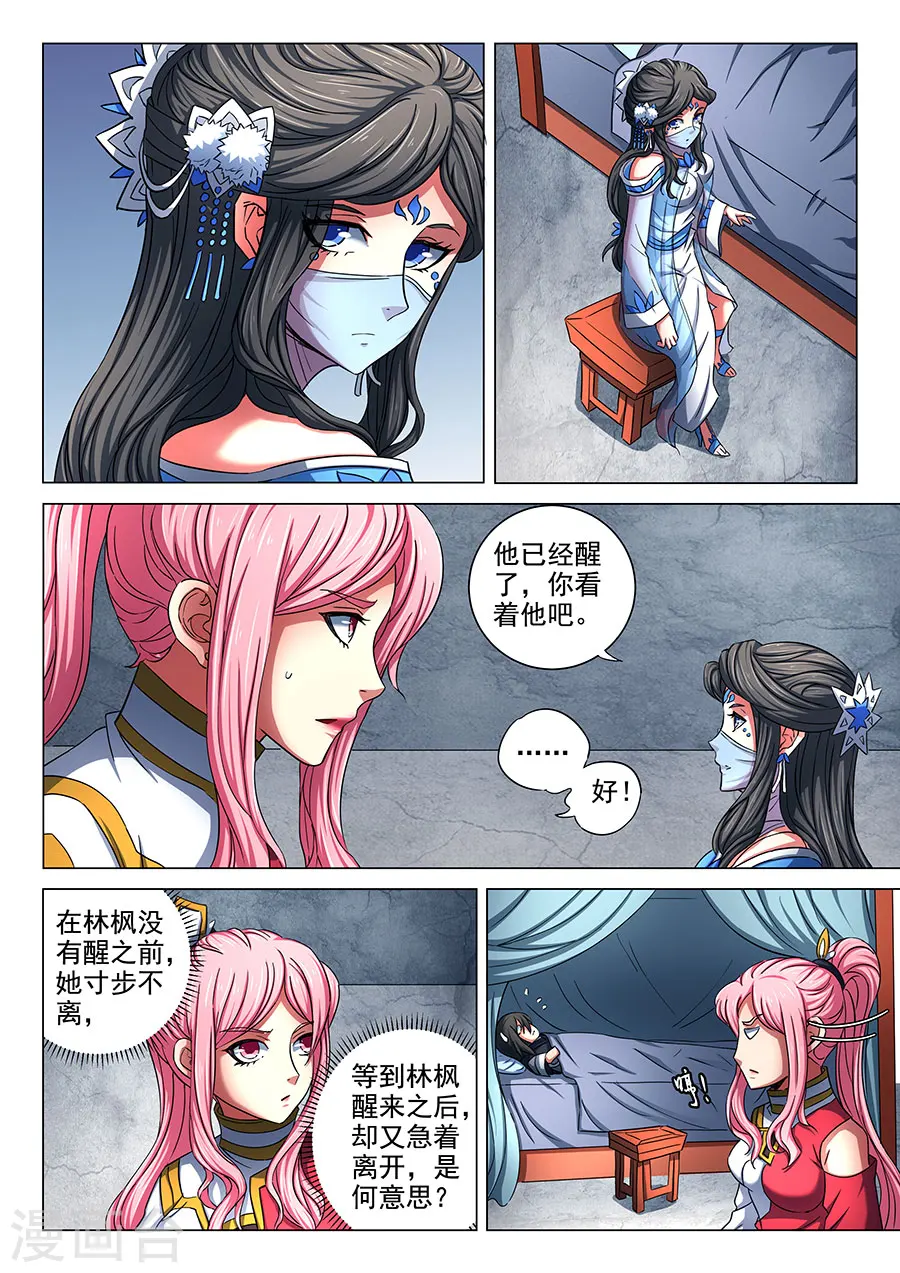 第77话1 兴师问罪4