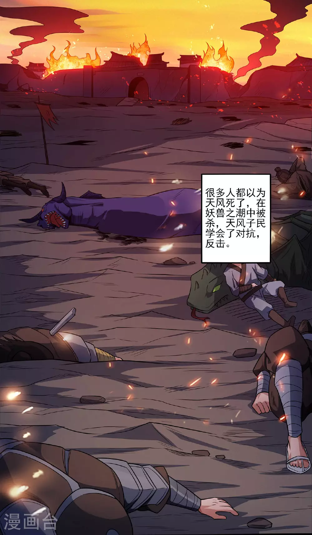 第217话1 战风尘14