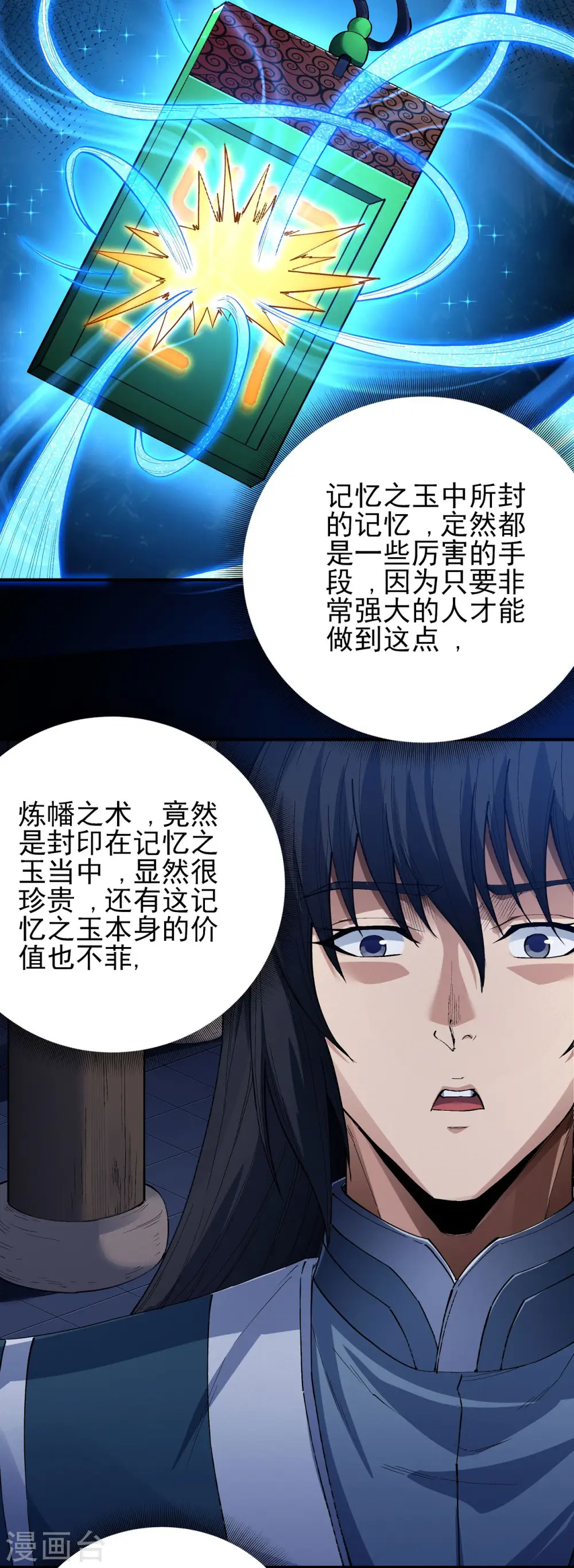第199话1 翻脸1