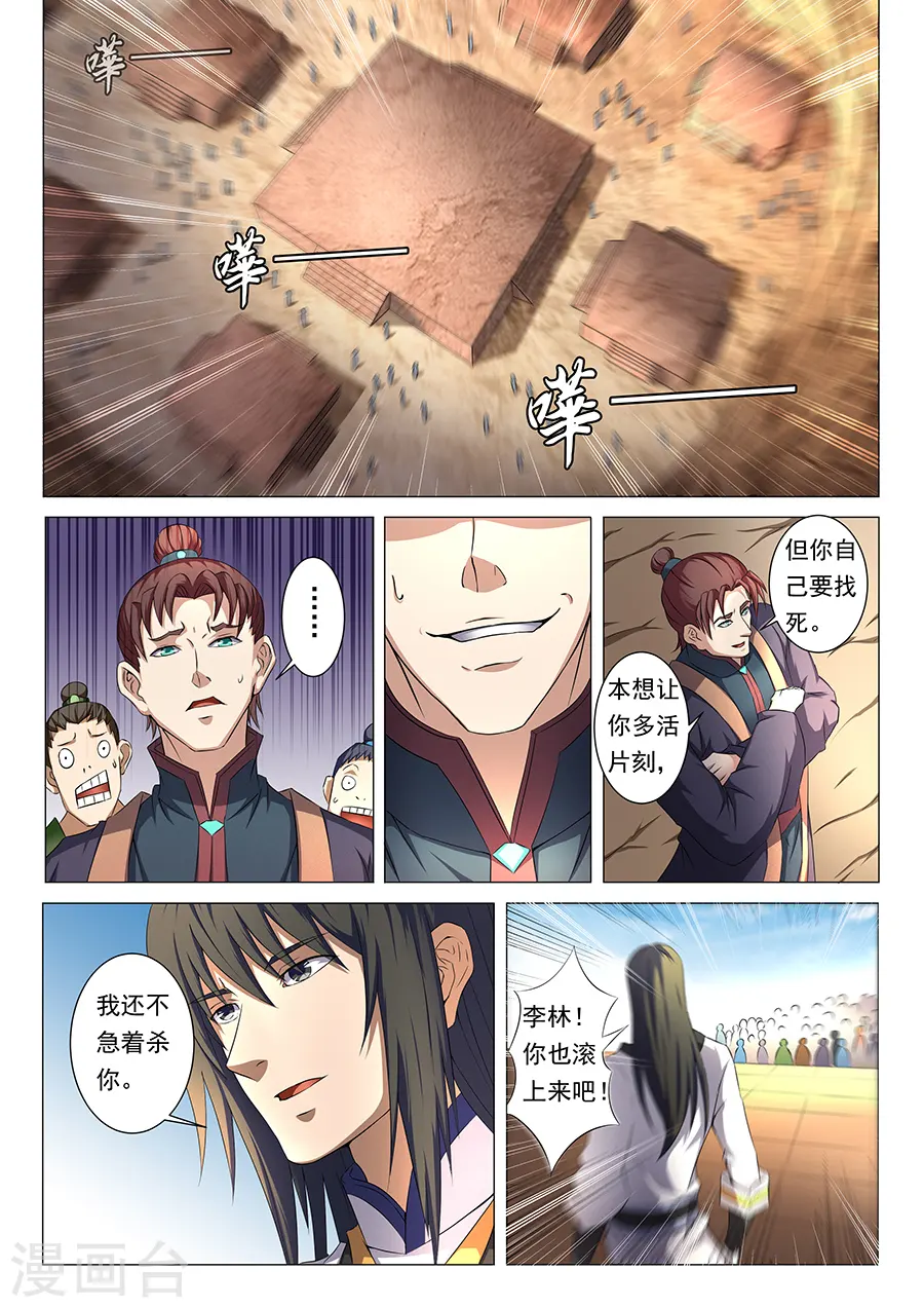 第35话2 万众瞩目3