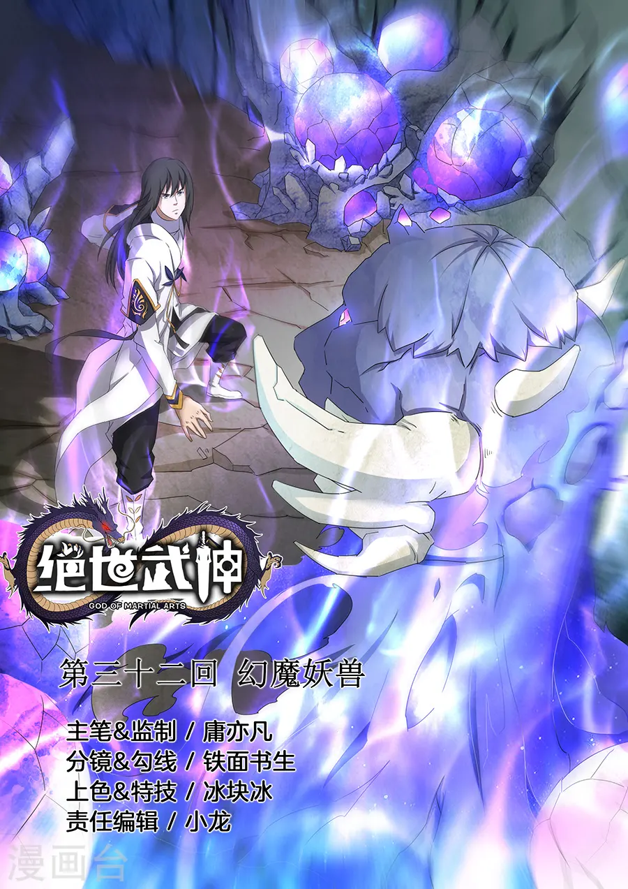 第32话1 幻魔妖兽0