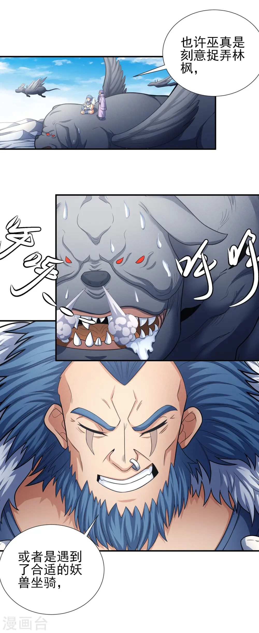 第165话1 苍龙之首9