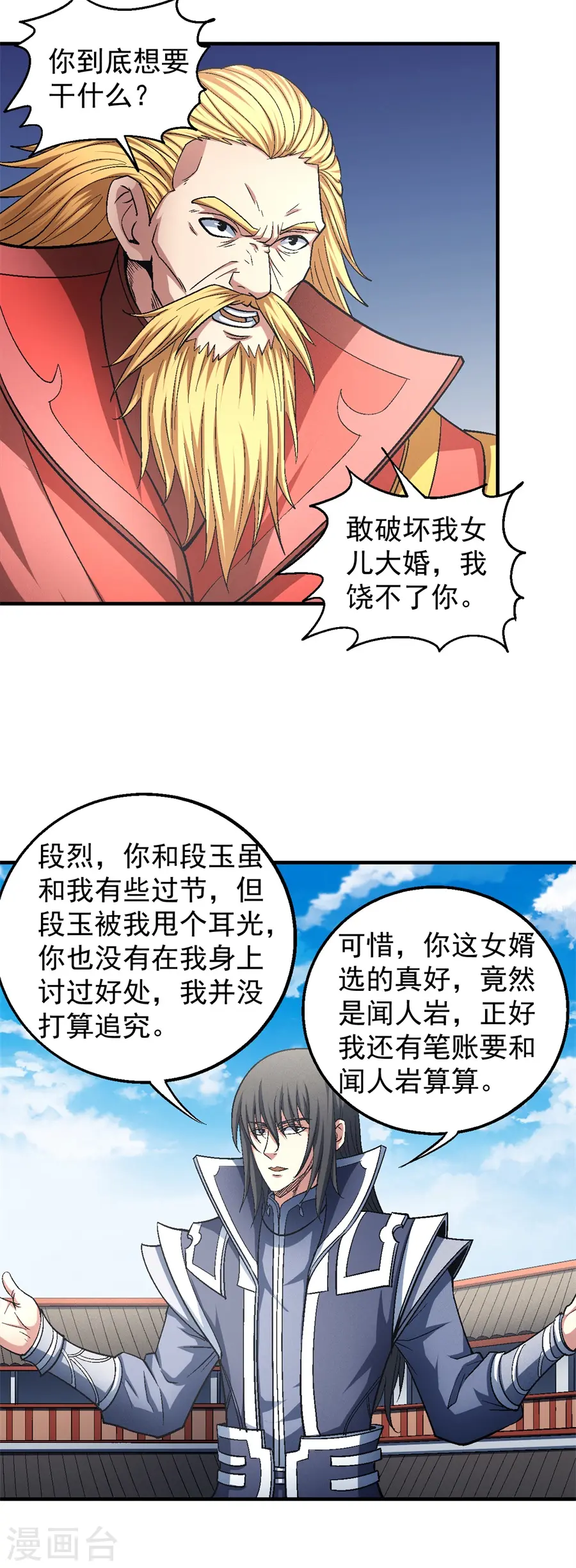 第136话3 闻人大婚8