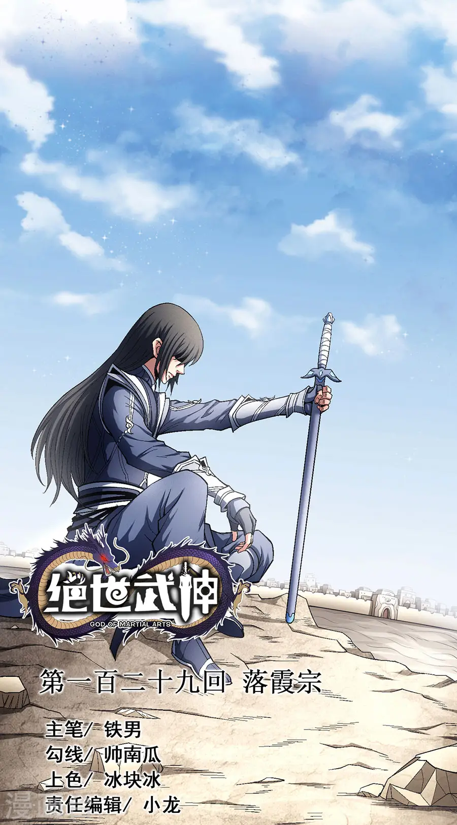 第129话3 落霞宗0
