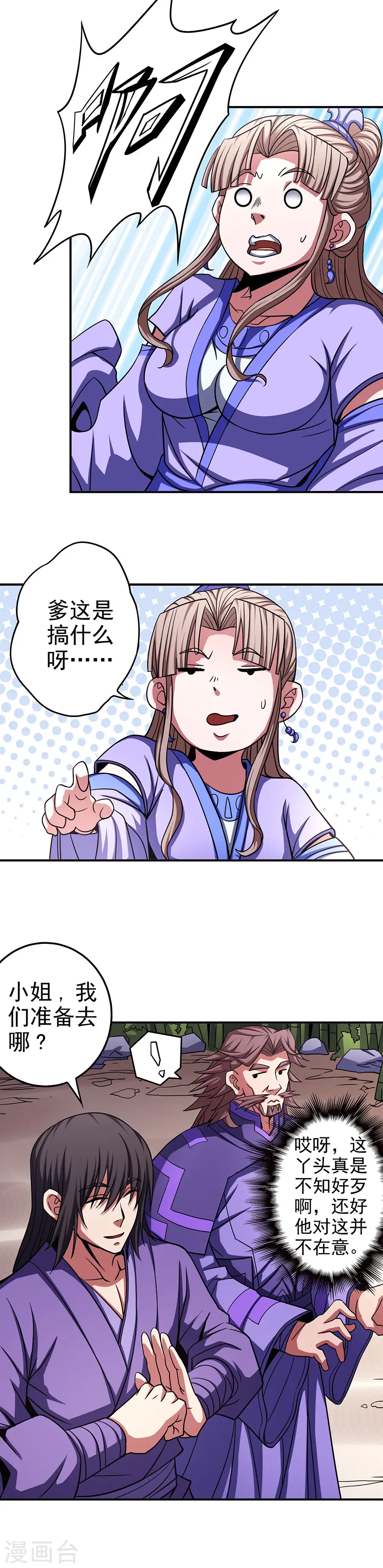 第101话1 紫金山下9