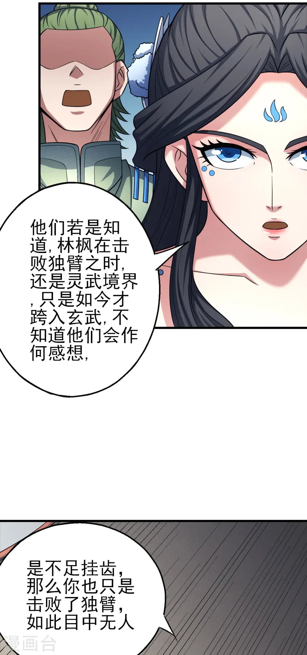 第148话3 圣院降临18