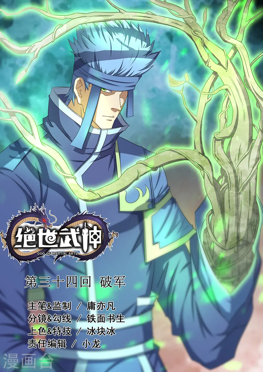 第34话1 破军0