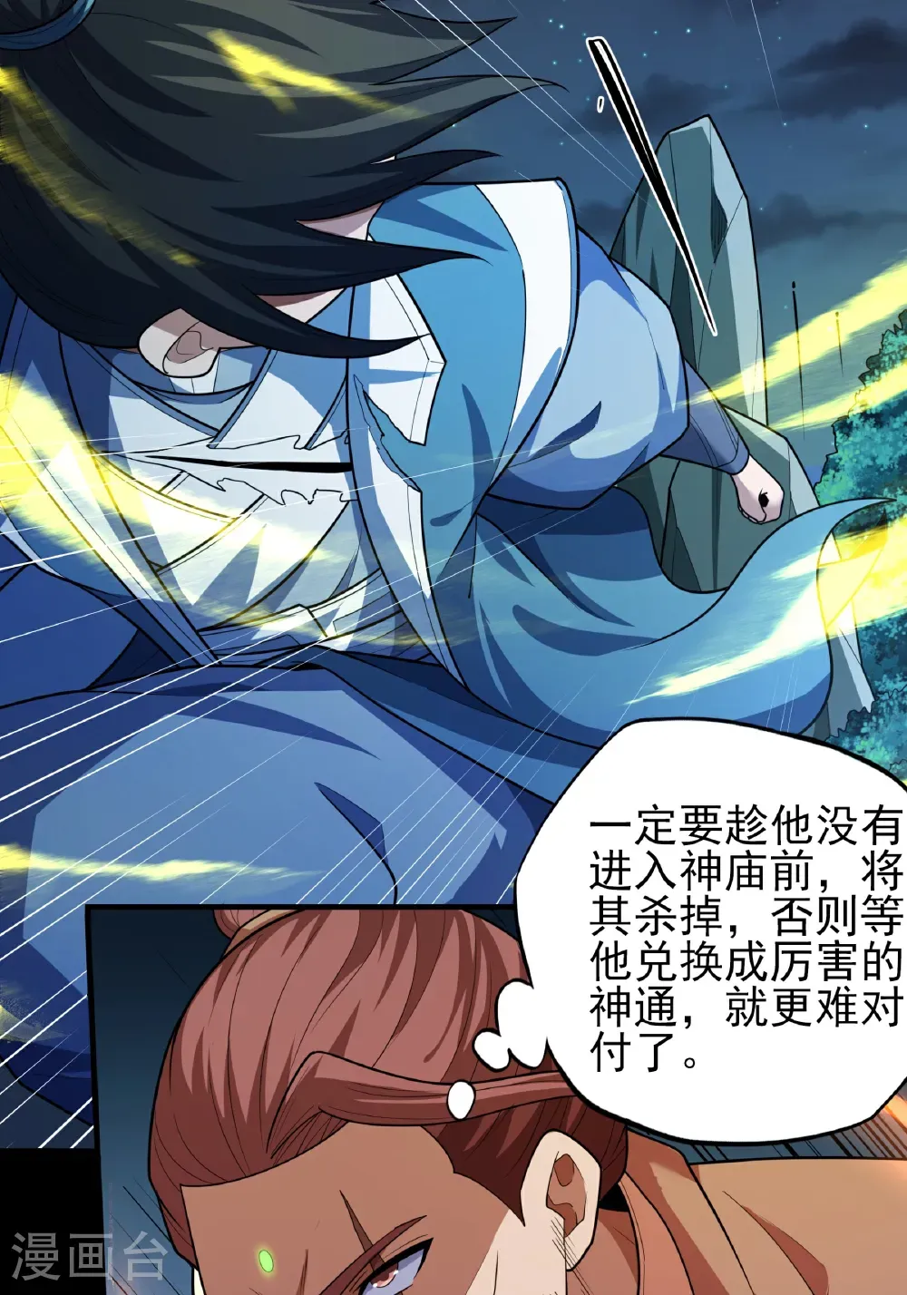 第250话1 遭遇禹墨（1）5