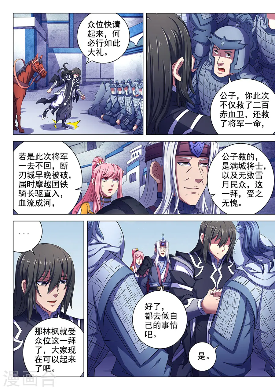 第68话2 断刃城8