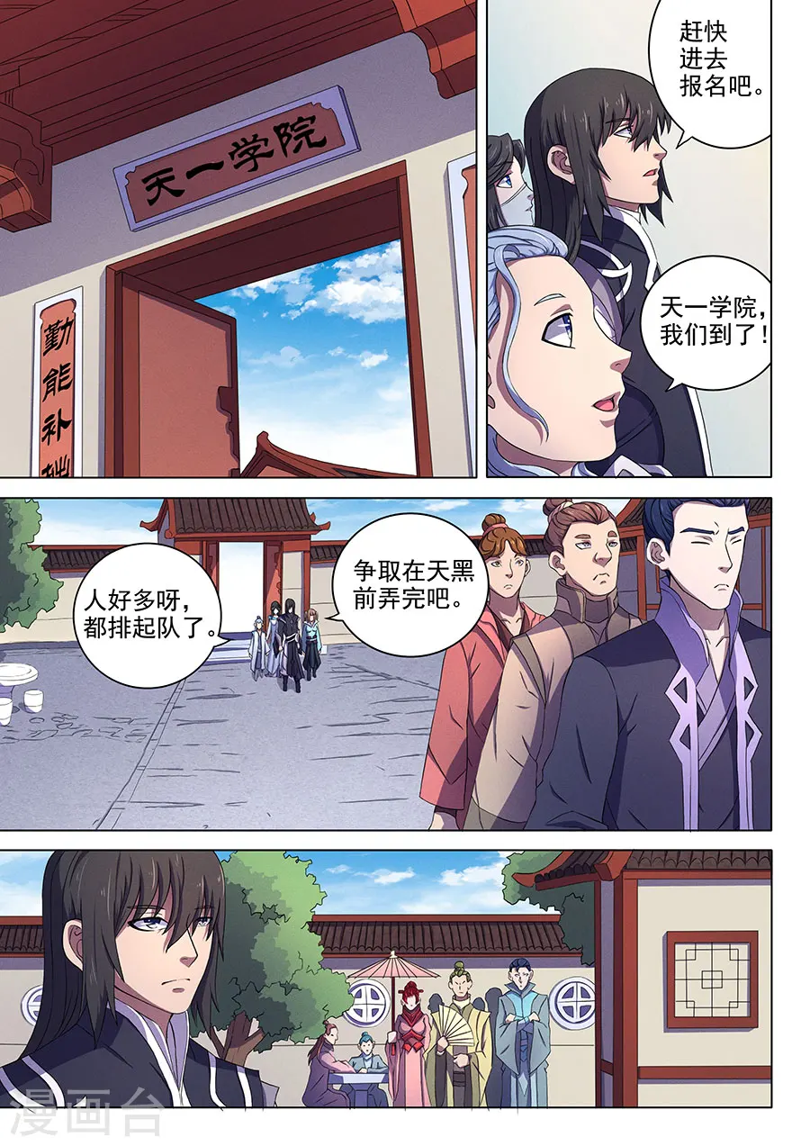 第63话3 天一学院1