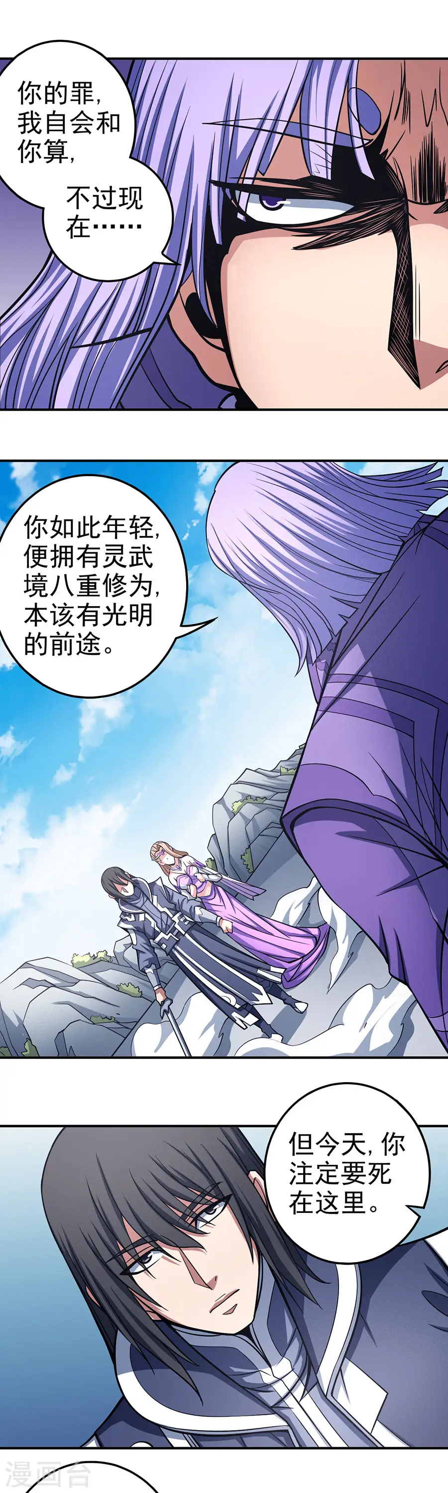 第105话1 朝阳之剑7