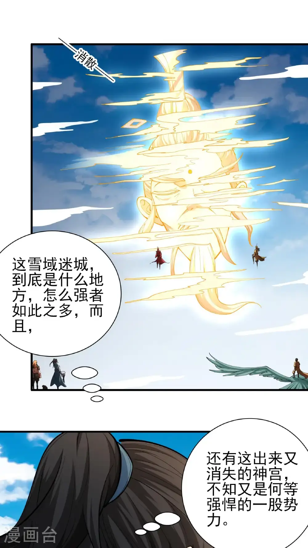 第247话2 堕天山脉（2）1