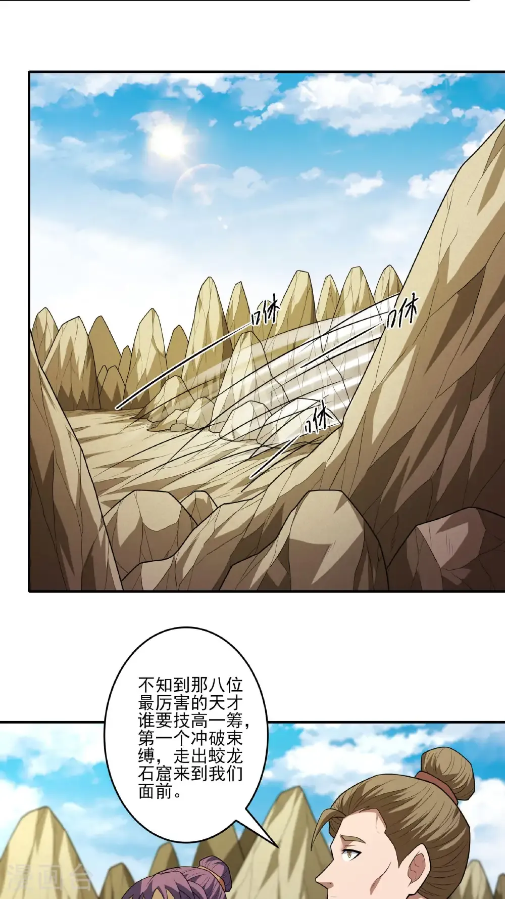第257话1 闯石窟（1）3
