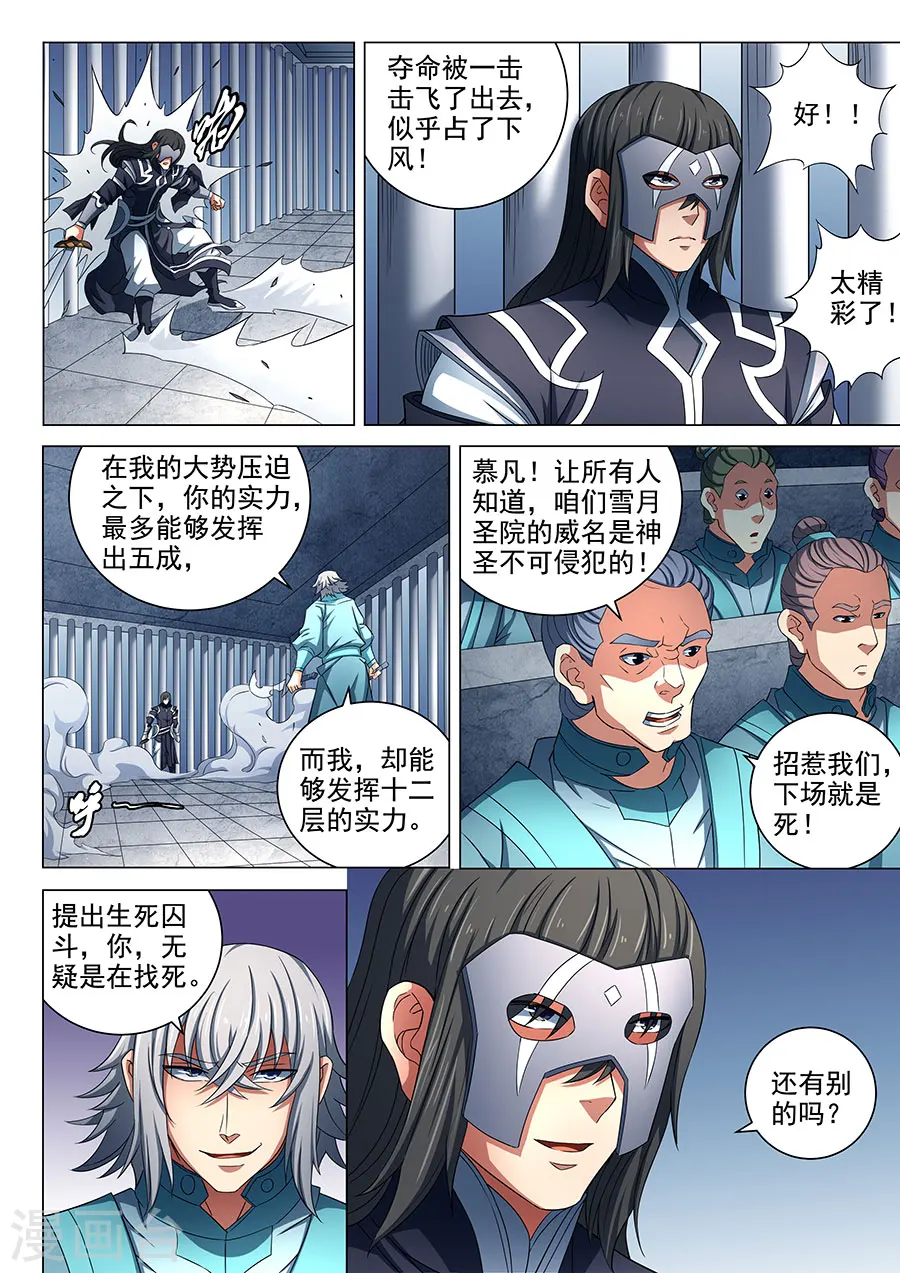 第80话3 赤焰魔狮子8