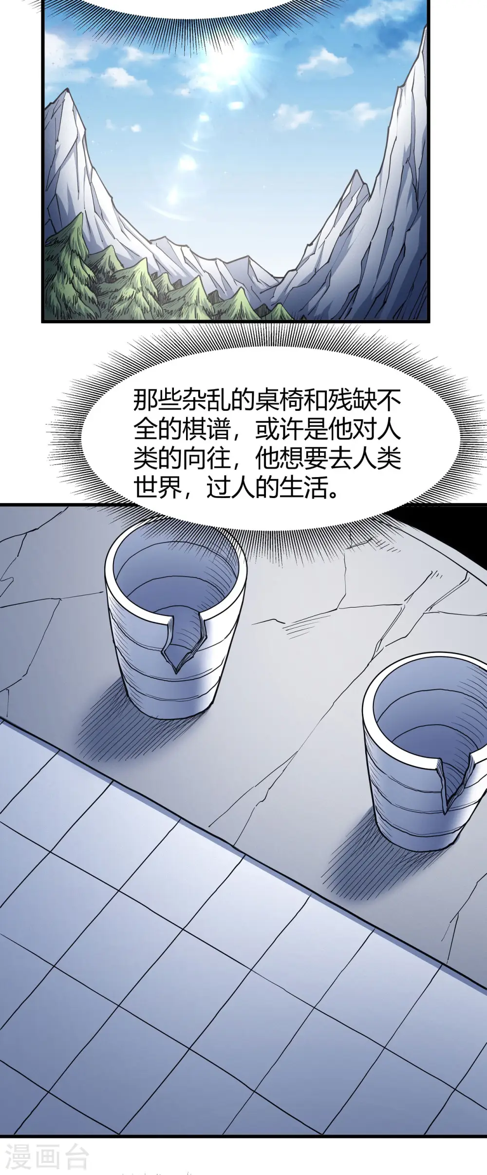 第166话3 上古凶兽23
