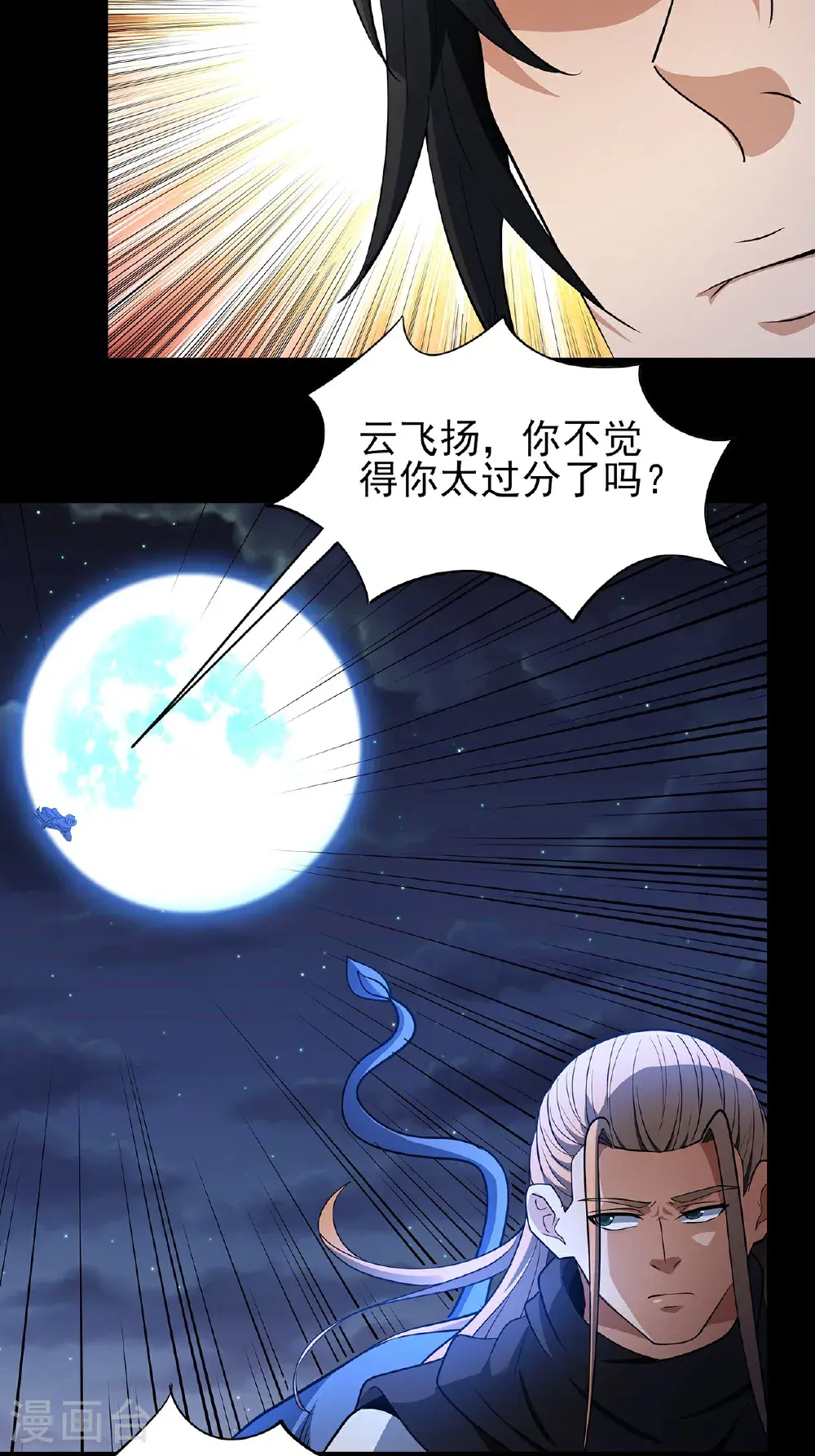 第239话3 穷奇之争（3）3