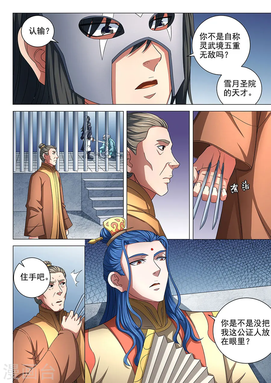 第81话1 羞辱圣院8
