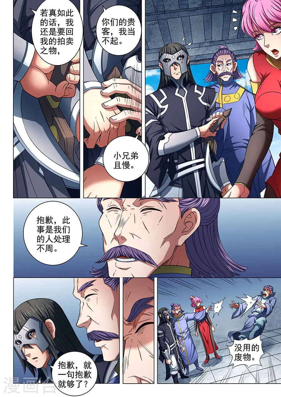 第83话1 霸刀2