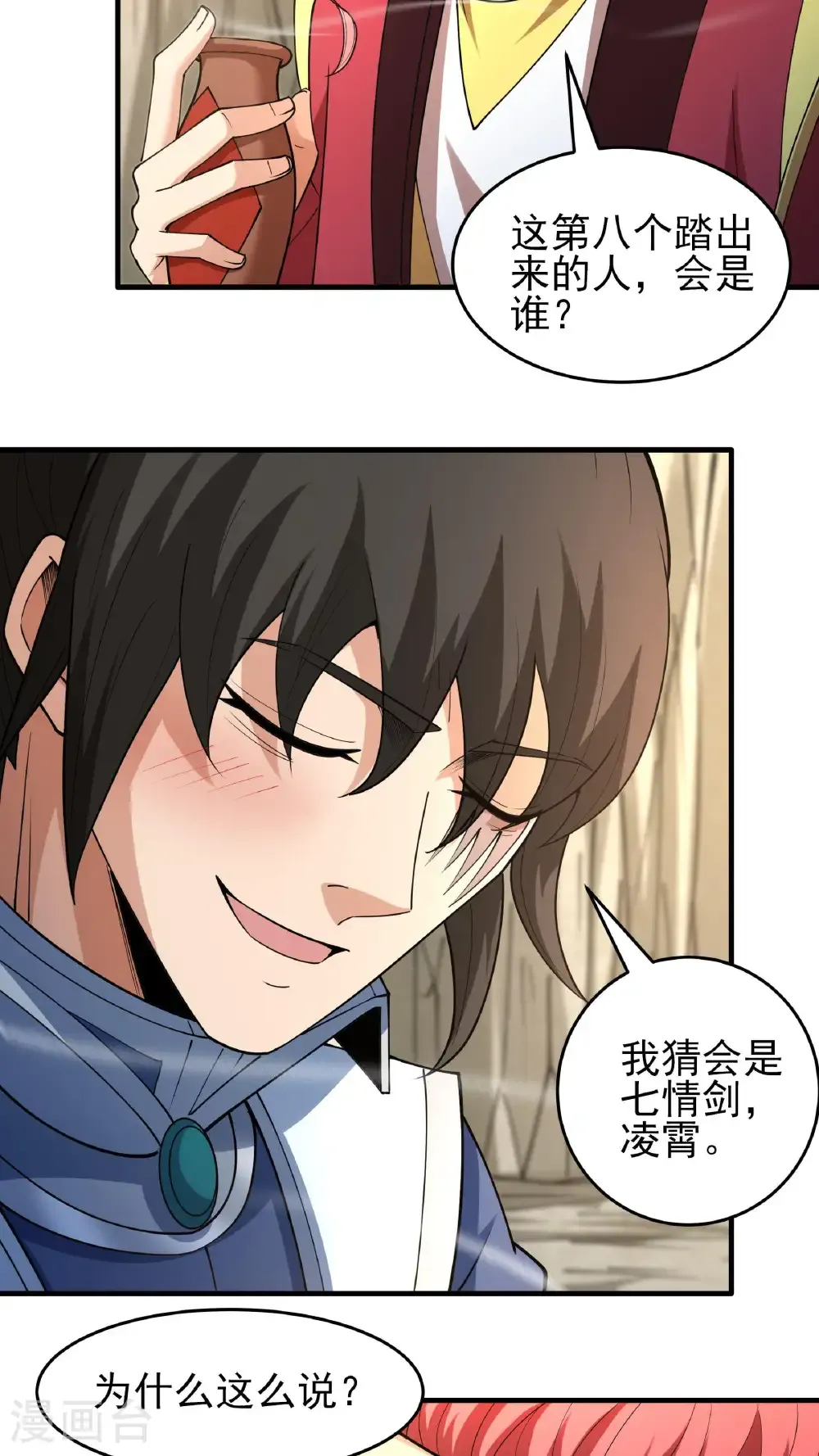 第259话2 战台饮酒（2）16
