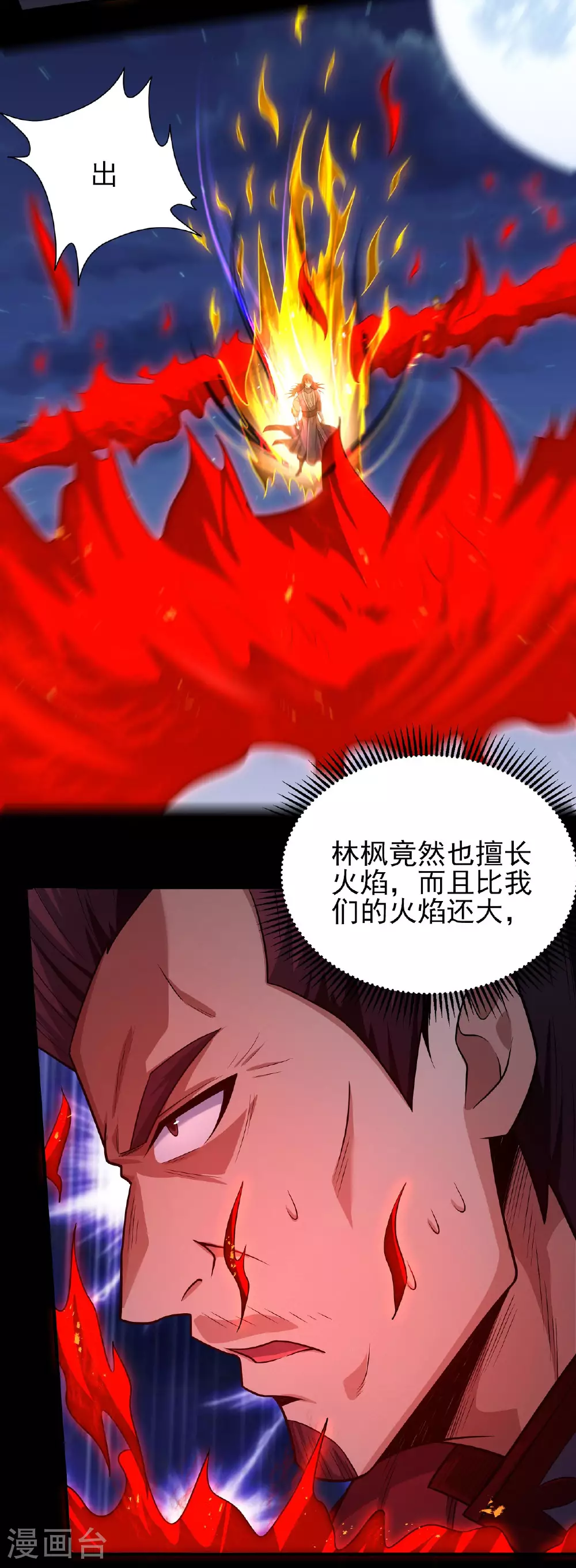 第215话1 火焰对决9