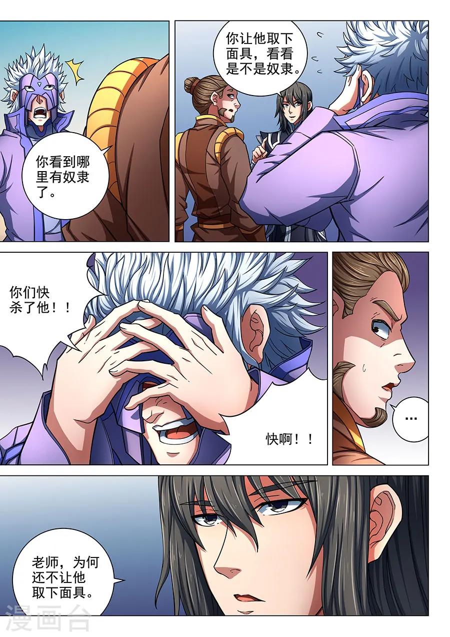 第77话3 兴师问罪3